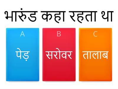 Hindi Reading Quiz