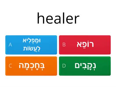 quiz אֲשֶׁר יָצַר 1