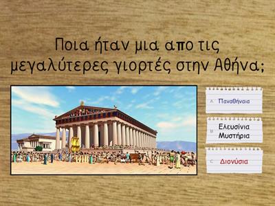 Ιστορία Α'ΓΥΜΝ- Δ.3-Δ.4 Σπάρτη- Αθήνα