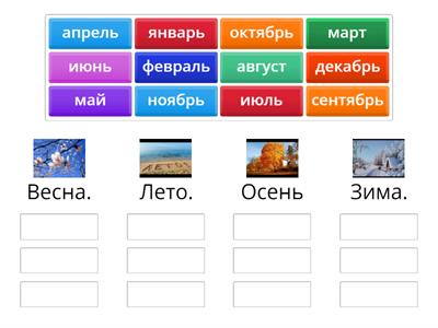 Seasons and months in Russian.