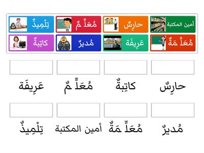 Bahasa Arab tahun 4 (من في المدرسة)