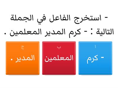 - علامات إعراب المبتدأ والخبر  بالعلامات الفرعية . الصف الخامس .    الأستاذ :/ عبدالله الزهراني   مدرسة قتيبة بن مسلم 