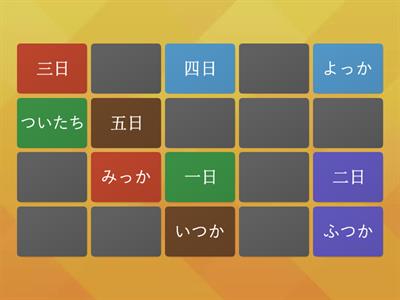 １年日付読み