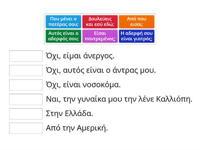 Οικογένεια - επαγγέλματα - αντιστοίχιση ερώτησης απάντησης.