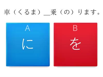 動詞（どうし）と助詞（じょし）（18課まで）