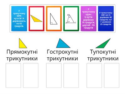 Види трикутників