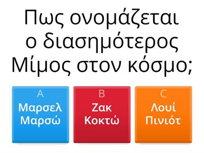 Παντομίμα ή αλλιώς  "Θέατρο της Σιωπής"