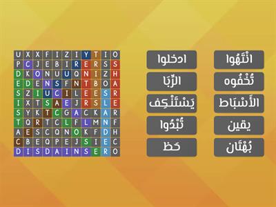 Arabic words - group 1