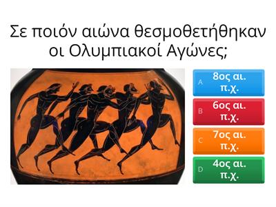 ΑΡΧΑΙΟΙ ΟΛΥΜΠΙΑΚΟΙ ΑΓΩΝΕΣ