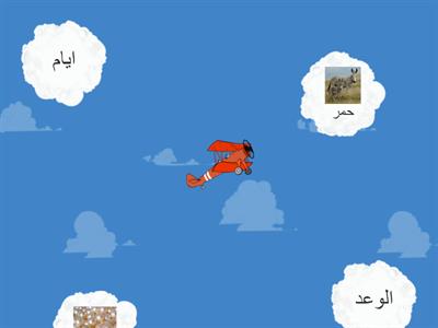 Arabic words - group 6 