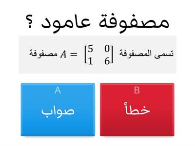 نسخة من المصفوفات - ثانية ثانية