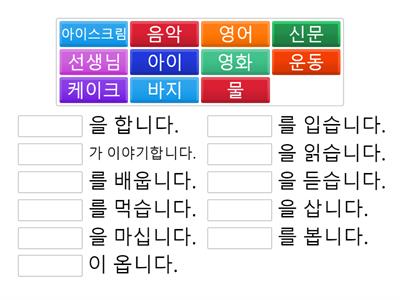 Ewha Korean 1-1-3 학교 생활 | Nomen-Verben-Verbindungen