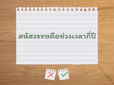 แฟลชการ์ดเวลาและเหตุการณ์