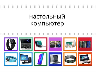 Различные виды компьютеров