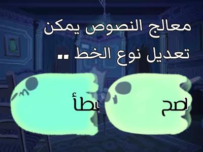 تنسيق النصوص ... المعلمة /خلود محمد