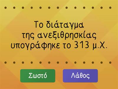 Κεφ 5. Μεγάλες αλλαγές στη διοίκηση της αυτοκρατορίας