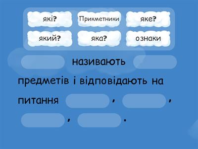 Прикметник 2 клас. Правило.