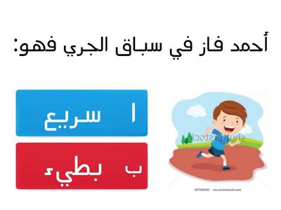 اقرأ يا صغيري الجمل و قم باختيار الكلمة المناسبه للجملة التي قرأتها 