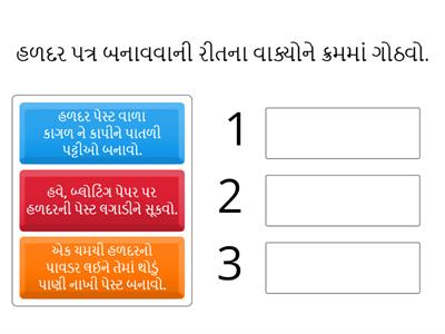 Std 7 sci. ch 4-એસિડ - બેઇઝ અને ક્ષાર :- L.O. SC.7.13 શીખેલા વૈજ્ઞાનિક ખ્યાલોને રોજિંદા જીવનમાં લાગુ કરે છે.