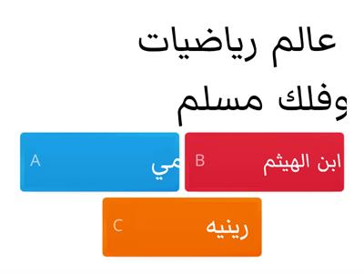  علماء الرياضيات