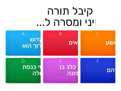 תורה