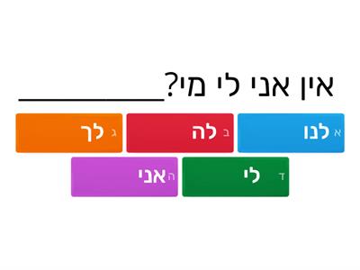 ניבים וביטויים 