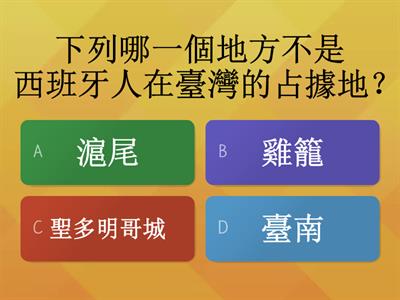 社會5上ch6世界發現臺灣