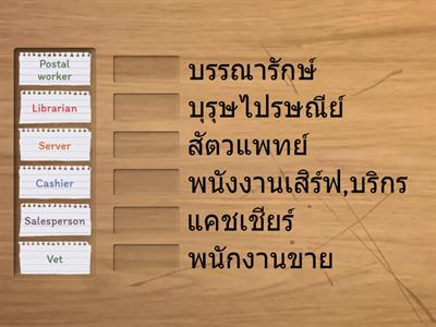 occupation ภาษาอังกฤษ ป.3