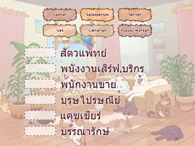 occupation ภาษาอังกฤษ ป.3