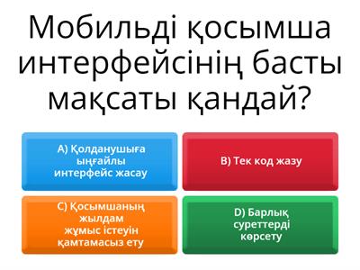 Тест тапсырмасы