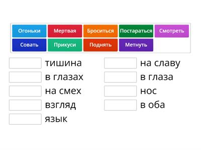 Секретная семерка. Устойчивые выражения