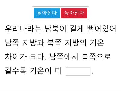 사회 1단원 국토와 우리 생활 빈칸 채우기 퀴즈