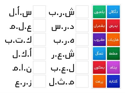 جد جذر الكلمات التاليه :