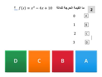 الدوال المتزايدة والمتناقصة 4