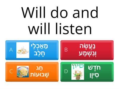 חַג שָׁבוּעוֹת