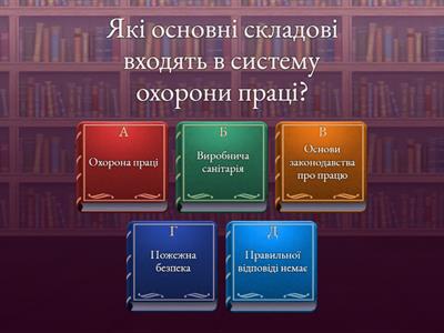 Питання перевірки знань з охорони праці, пожежної безпеки та електробезпеки працівників закладу освіти