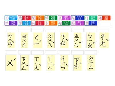 (1-15) 111上 南一G3_L3 下課十分鐘 國字注音