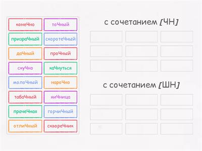 Распредели слова по группам 