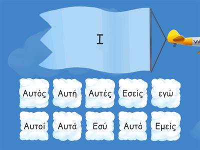 Personal Pronouns 