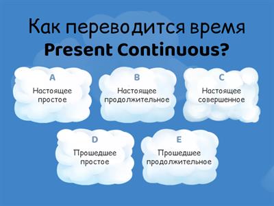 Present Continuous Quiz