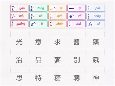 美洲華語第四冊第七課生字