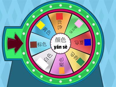 Colors in Chinese 颜色