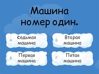 порядковые числительные ( она)