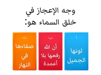 مراجعة عامة مادة التَّربية الإسلامية - الفصل الأول - مدرسة أم القرى الإبتدائية