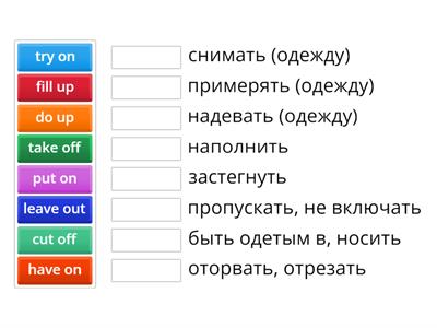 Destination B1 Unit 33 Phrasals (перевод)