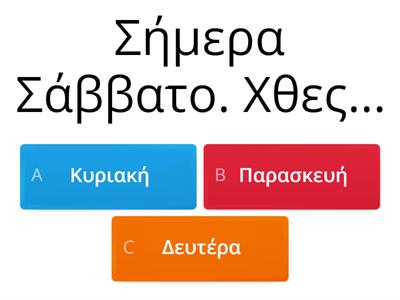  Μερες / αριθμοί / ώρα