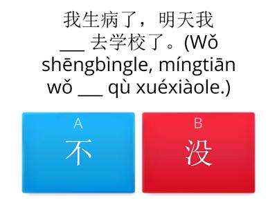 不(bù) vs 没(méi)