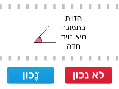 Copy of Copy of פתיח שיעור גאומטריה סוגי ישרים וזוויות