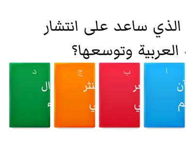 عالمية اللغة العربية