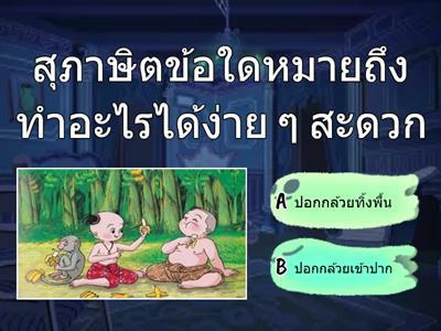 สำนวน สุภาษิต และคำพังเพย